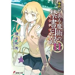 Amazon.co.jp: 新約 とある魔術の禁書目録 全23巻 新品セット